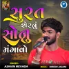 About Surat Sernu Sonu Mangavo Song